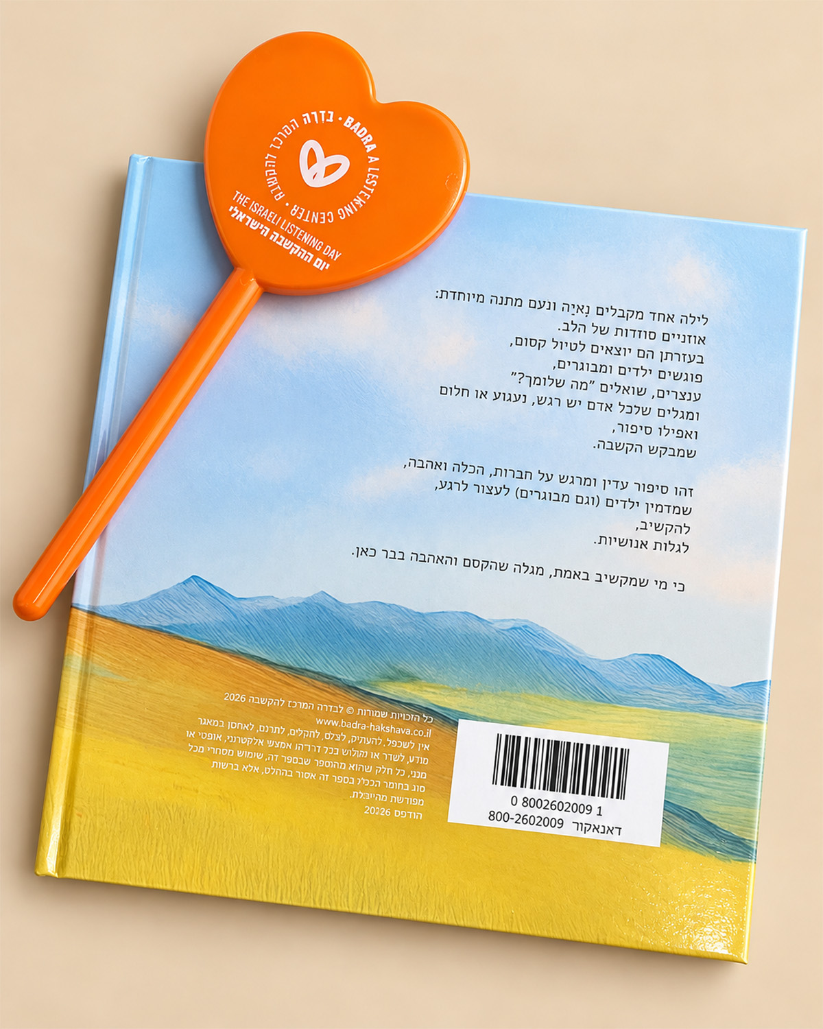 ספר ילדים בדרה